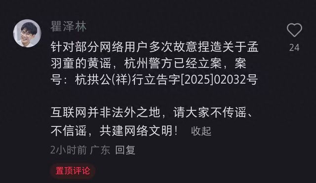律师称孟羽童被造黄谣，警方已立案