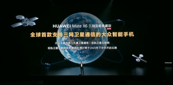 低轨卫星通信公测 华为Mate X6有望下半年开通