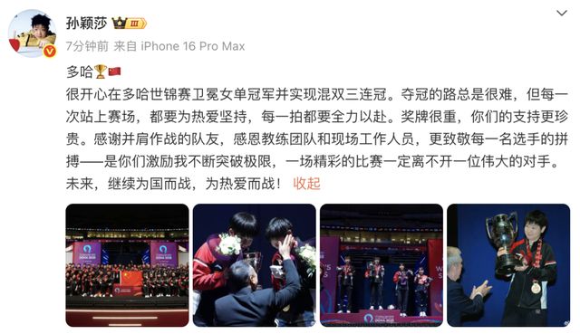 世乒赛后，“莎头”组合世界排名重返第二
