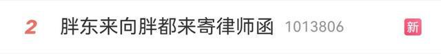 “胖都来”开业，现场有知名明星参与，胖东来回应：已发律师函