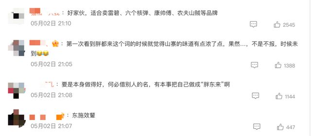 “胖都来”开业，现场有知名明星参与，胖东来回应：已发律师函