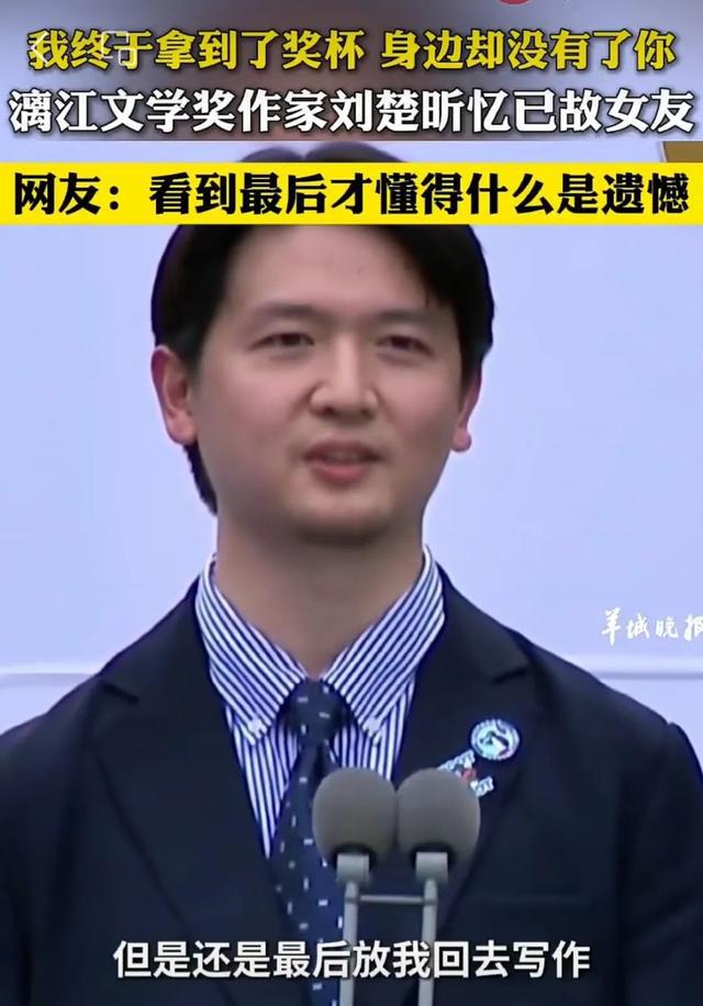 年轻作家追忆病故女友泪洒颁奖现场：越过山丘，却发现无人等候……
