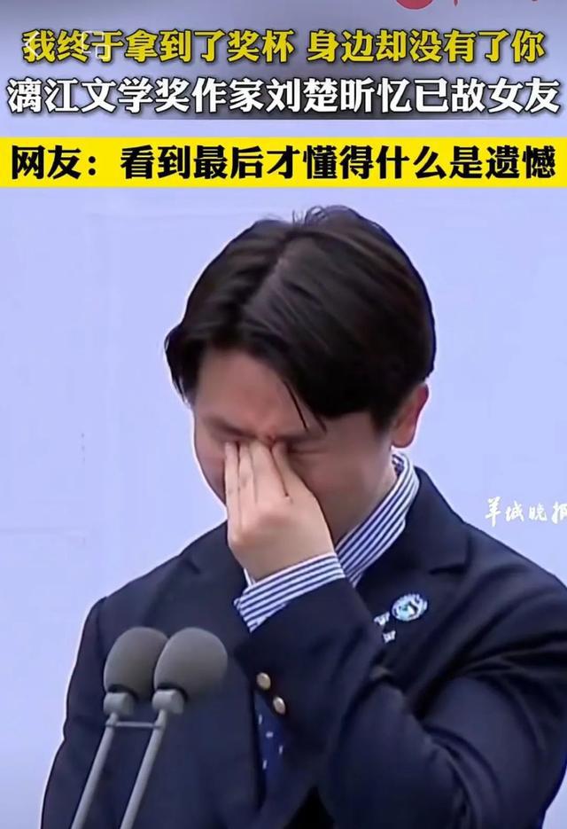 年轻作家追忆病故女友泪洒颁奖现场：越过山丘，却发现无人等候……