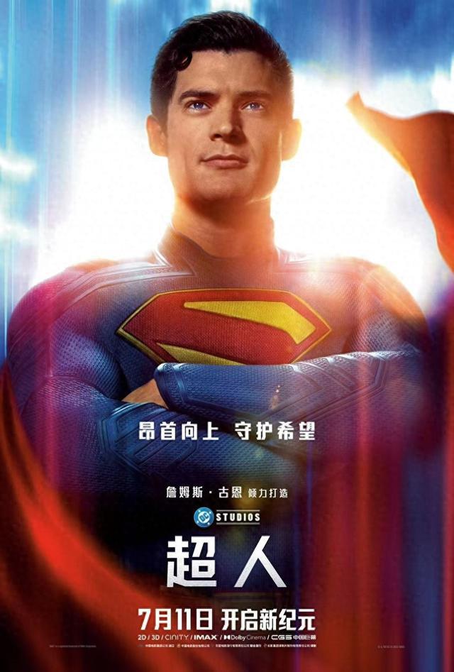DC宇宙全新开篇之作《超人》内地定档7月11日