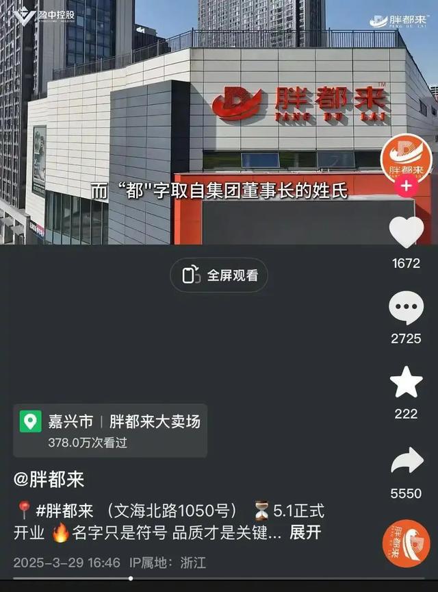 “胖都来”开业，现场有知名明星参与，胖东来回应：已发律师函