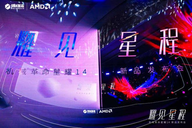 机械革命星耀14：以用户需求驱动，重塑轻薄本市场新标杆