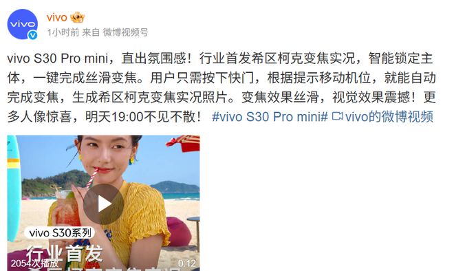 vivo S30 Pro mini首发希区柯克变焦实况功能，明晚7点发布