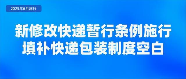 6月起，这些新规将影响你我生活！