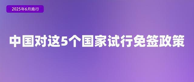 6月起，这些新规将影响你我生活！