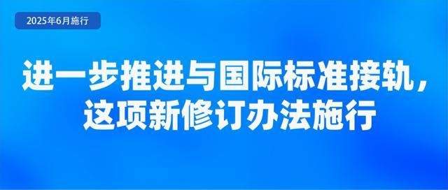 6月起，这些新规将影响你我生活！