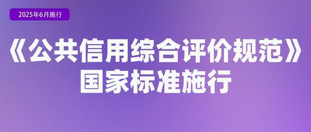 6月起，这些新规将影响你我生活！
