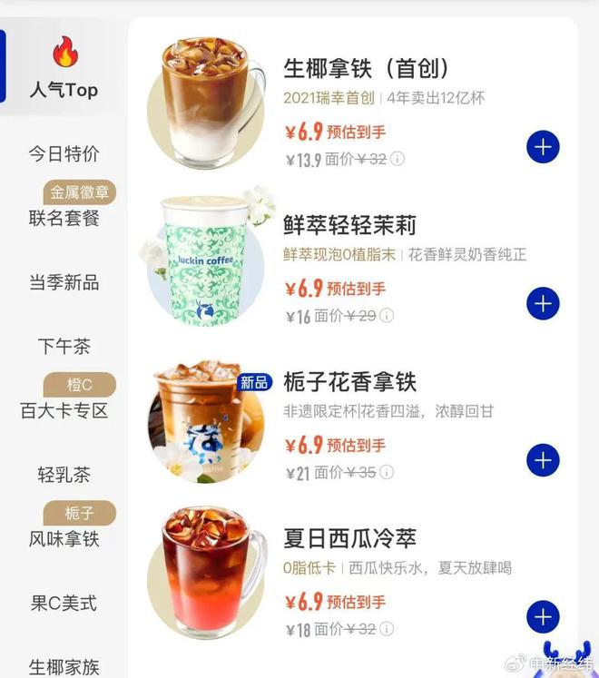 瑞幸咖啡否认降价：6.9元一杯只是随机发放的优惠券​
