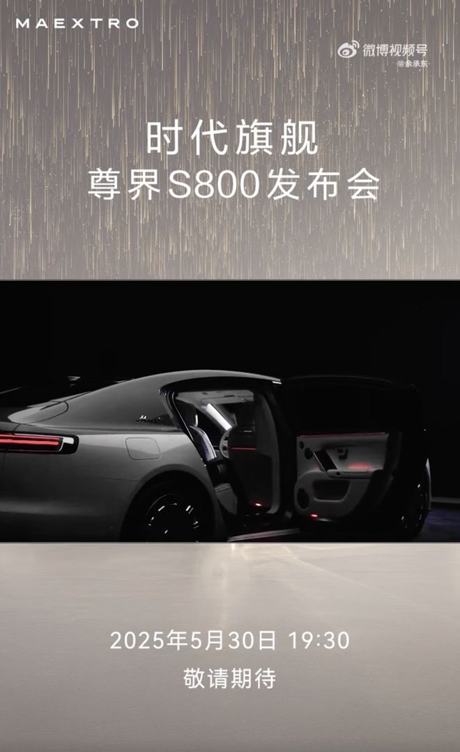余承东预热尊界S800：支持挥手感应关门，今晚发布