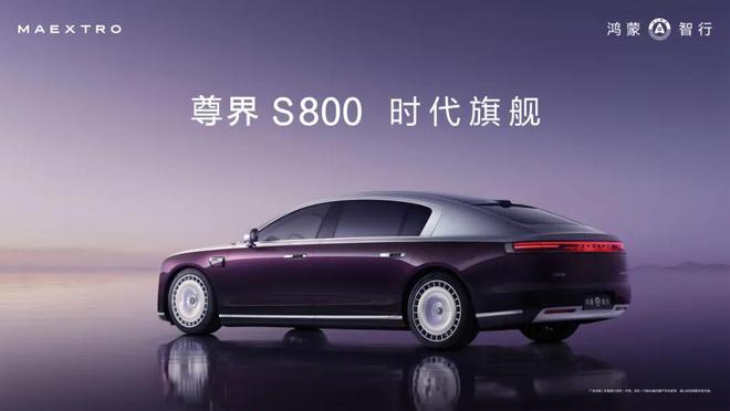 余承东预热尊界S800：支持挥手感应关门，今晚发布