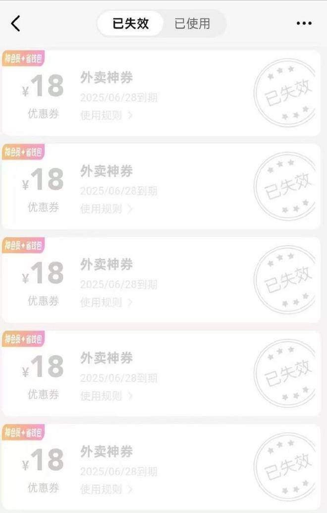 “美团玩不起”话题上热搜：单方面回收“满18减18”优惠券被抨击