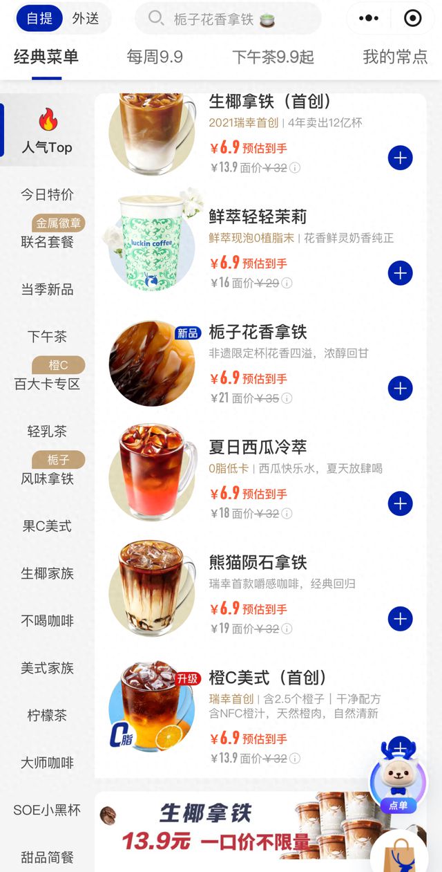 知名品牌咖啡降价，冲上热搜！迈入“6块9”时代