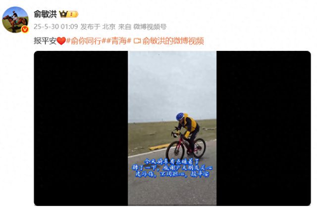 62岁俞敏洪骑行中途摔倒在地，双膝摔出血，本人报平安：有点睡着了，皮外伤，不用担心