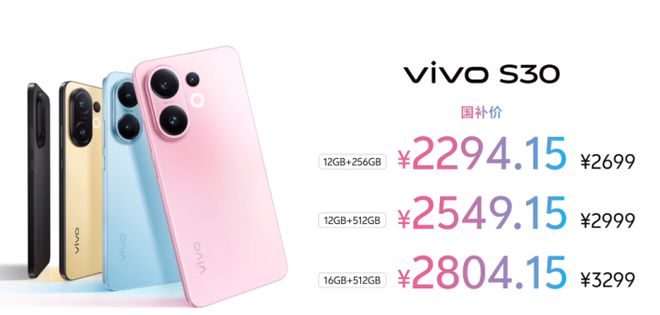 vivo S30系列发布 多彩时尚造型小屏续航神器