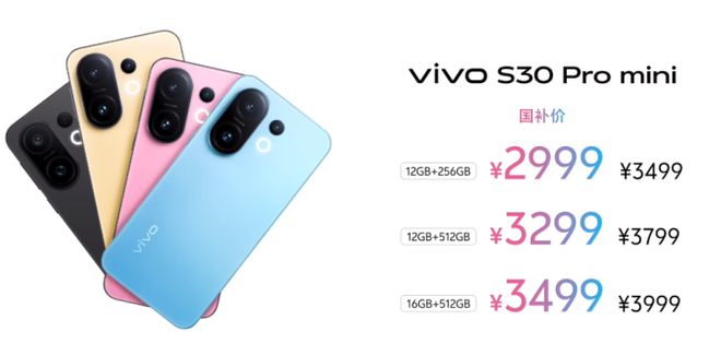 vivo S30系列发布 多彩时尚造型小屏续航神器