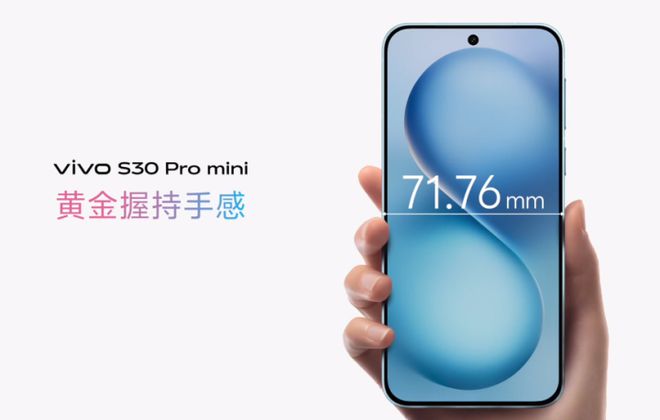 vivo S30系列发布 多彩时尚造型小屏续航神器