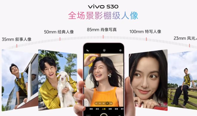 vivo S30系列发布 多彩时尚造型小屏续航神器