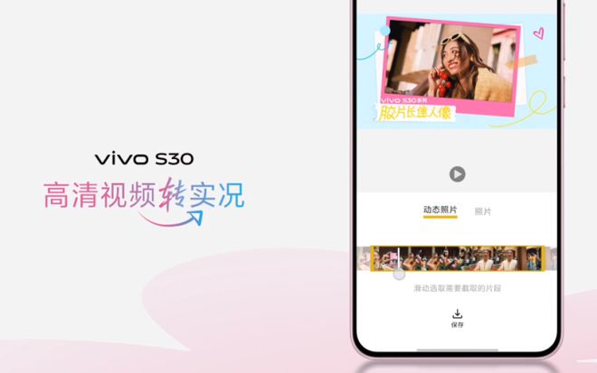 vivo S30系列发布 多彩时尚造型小屏续航神器