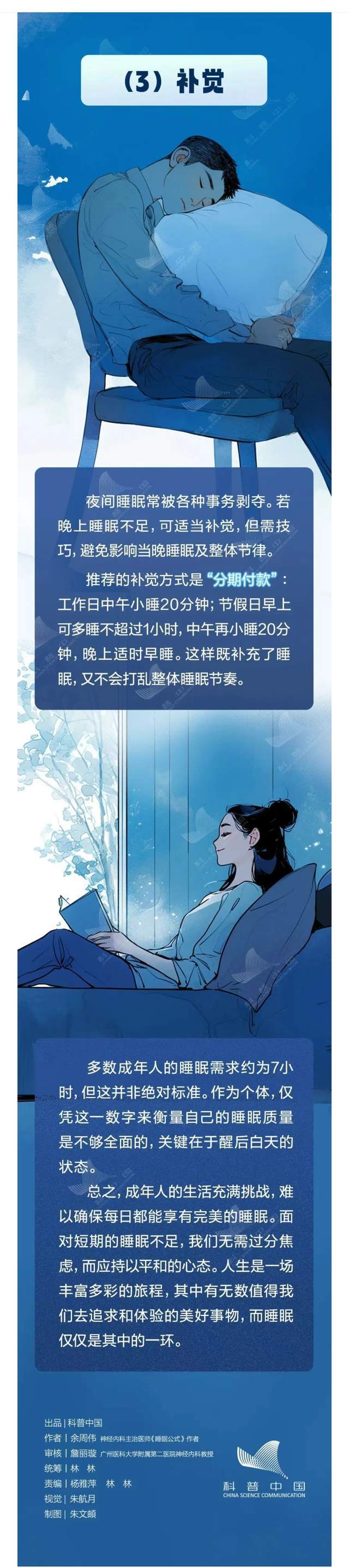 每天睡够 8 个小时才健康？原来我们一直搞错了