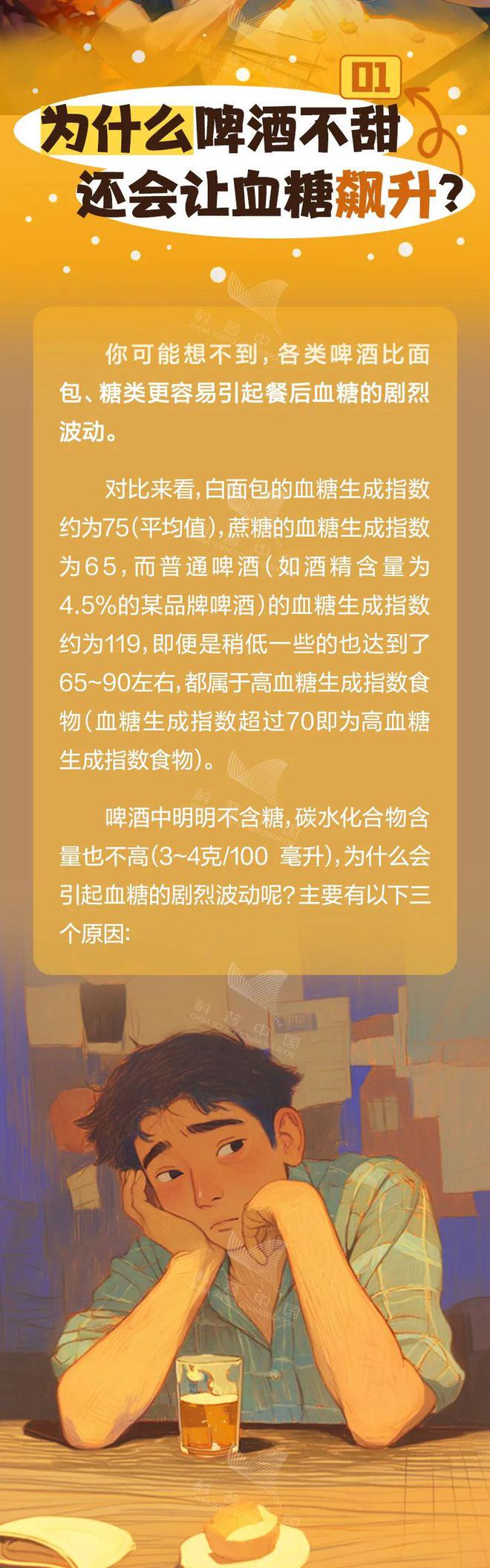 升血糖能力比糖还厉害！这种饮料你可能夏天经常喝