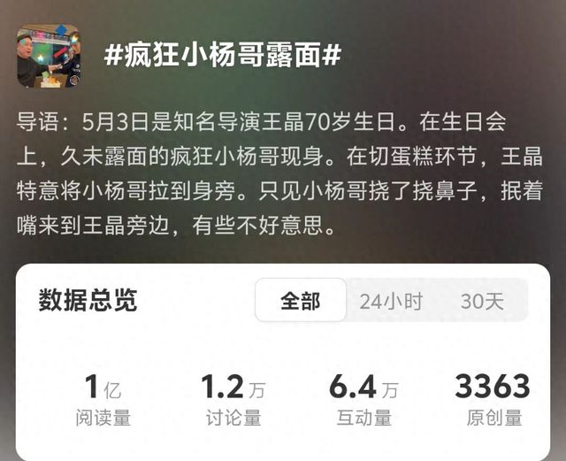 小杨哥“翻车”后首次公开露面！旗下多家公司拟注销，或已掉粉超1300万