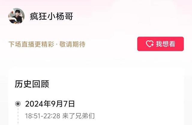 小杨哥“翻车”后首次公开露面！旗下多家公司拟注销，或已掉粉超1300万