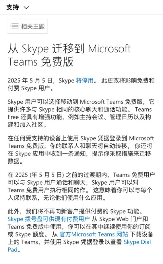 微软Skype正式关闭：已运行14年，用户需转移至Teams