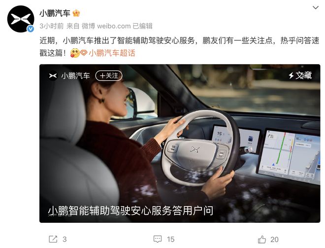 小鹏公布智能辅助驾驶安心服务细则：仅对车险赔付不足部分补偿