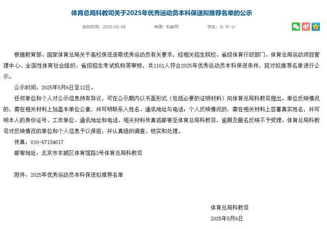 公示！全红婵、盛李豪、黄雨婷等，拟被保送！