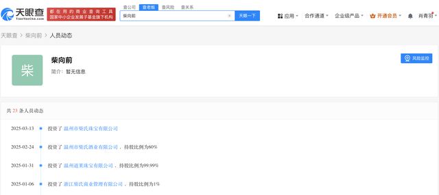 揭秘柴怼怼商业版图：柴怼怼名下多家企业已吊注销