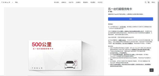 特斯拉超级充电卡上线：限量1.5万份每度电仅1.49元