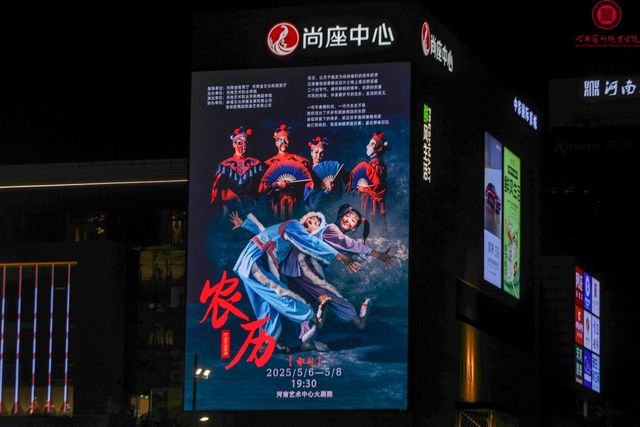 舞动千年农耕记忆——河南艺术职业学院舞剧《农历》震撼上演