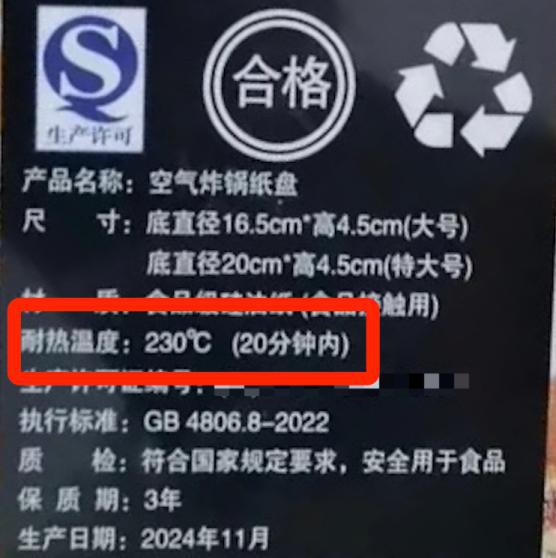 答应我，空气炸锅的硅油纸，一定别乱买！