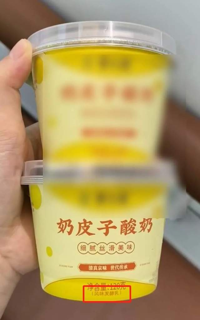 最近爆火的奶皮子酸奶是“热量刺客”？每天吃一杯，会发生什么？
