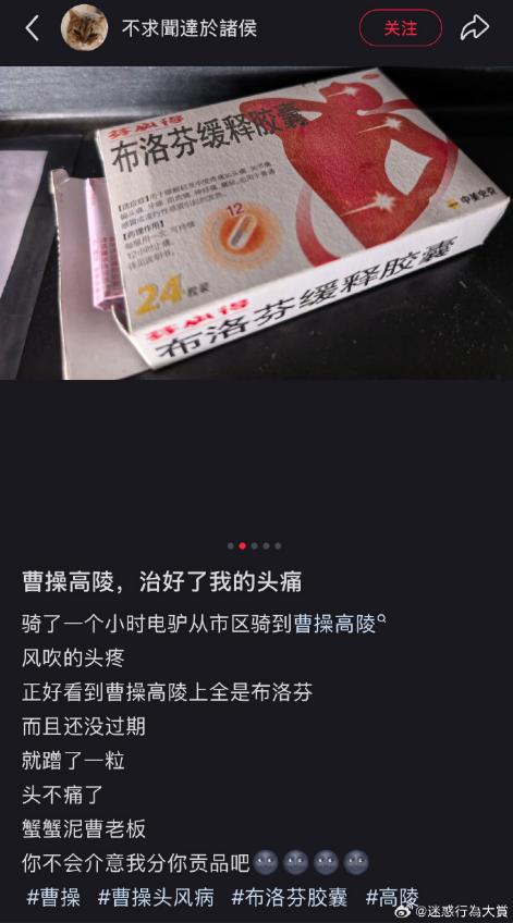 给曹操一盒布洛芬，能拯救他的头痛吗？
