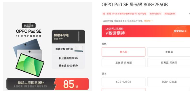 OPPO Pad SE官宣5月15号发布 支持全能学习辅导