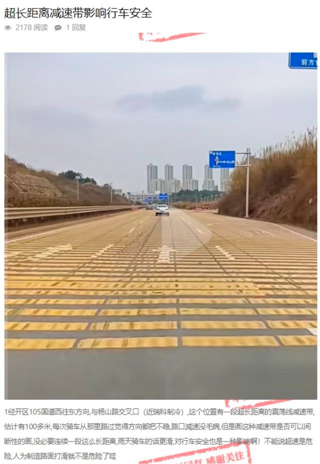 江西一路段因密集超长减速带被称“结石患者福音”，当地回应