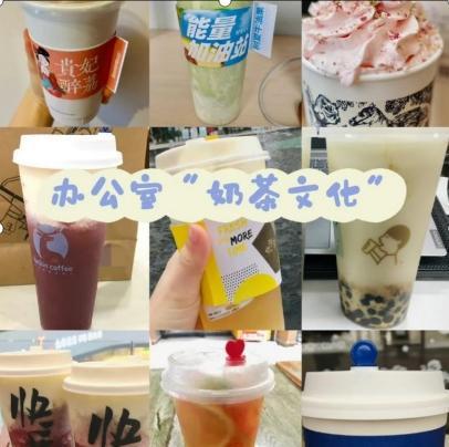 办公室轮流请奶茶变“隐形KPI”