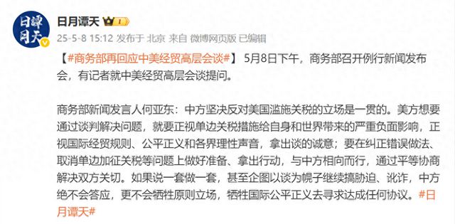 商务部:美方想谈要拿出诚意和行动