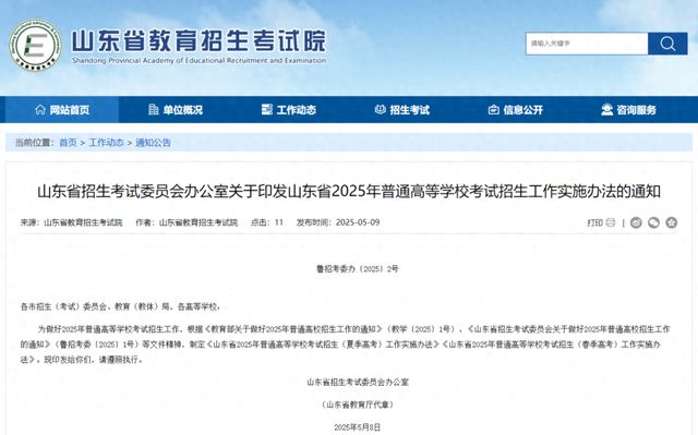 山东公布高考查分时间！