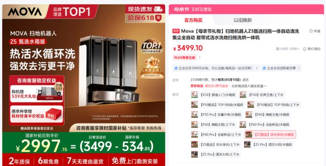 MOVA科技价保618 Z5甄选版到手2975元起