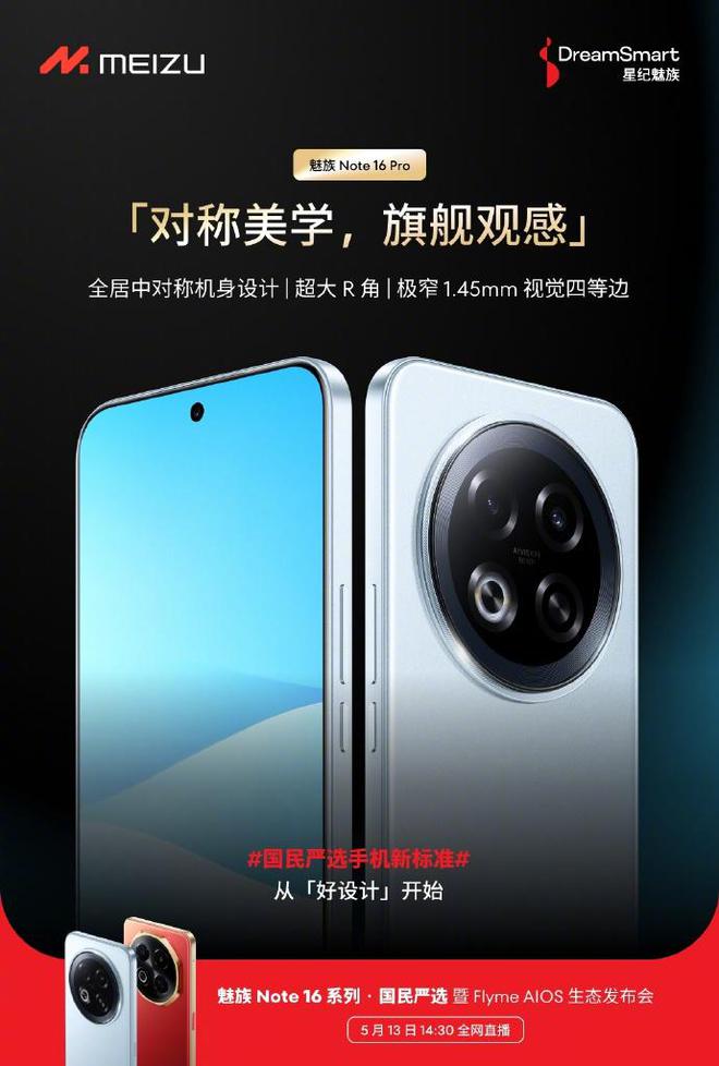魅族Note 16系列官宣搭载独立AI键：可选20项高频功能