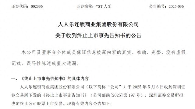 太突然！知名连锁超市宣布退市！董事长已辞职
