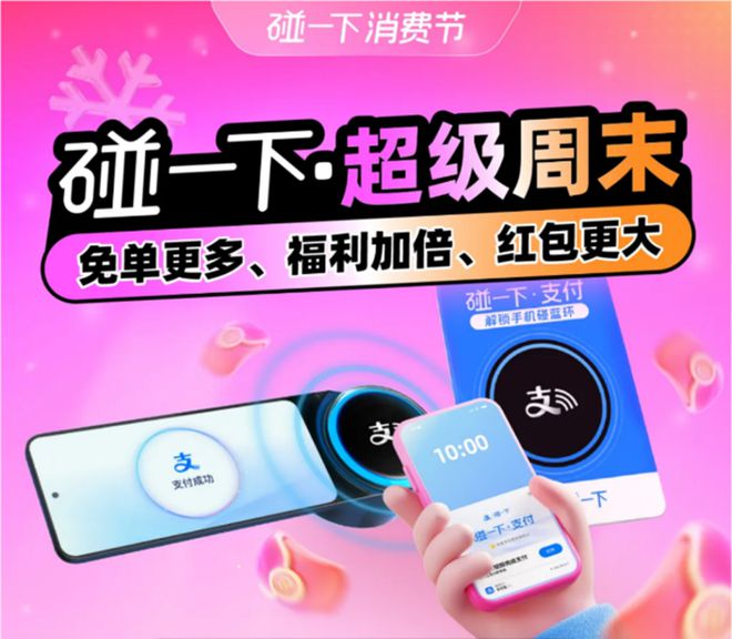 支付宝大力推广的“碰一下”，能否复刻微信红包神话？