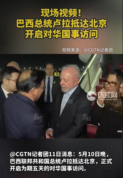 卢拉抵达北京