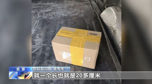 货拉拉变“运钞车”？司机果断报警！北京警方揭秘新型电诈套路——